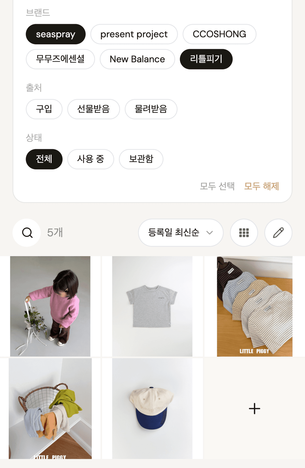 사이즈·계절·브랜드 태그로 필터링하는 화면