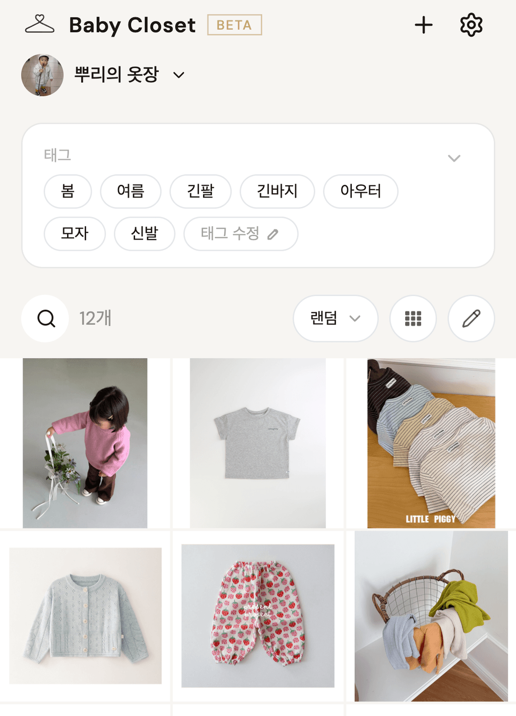 아기옷을 사진 카드로 보여주는 베이비클로젯 메인 화면