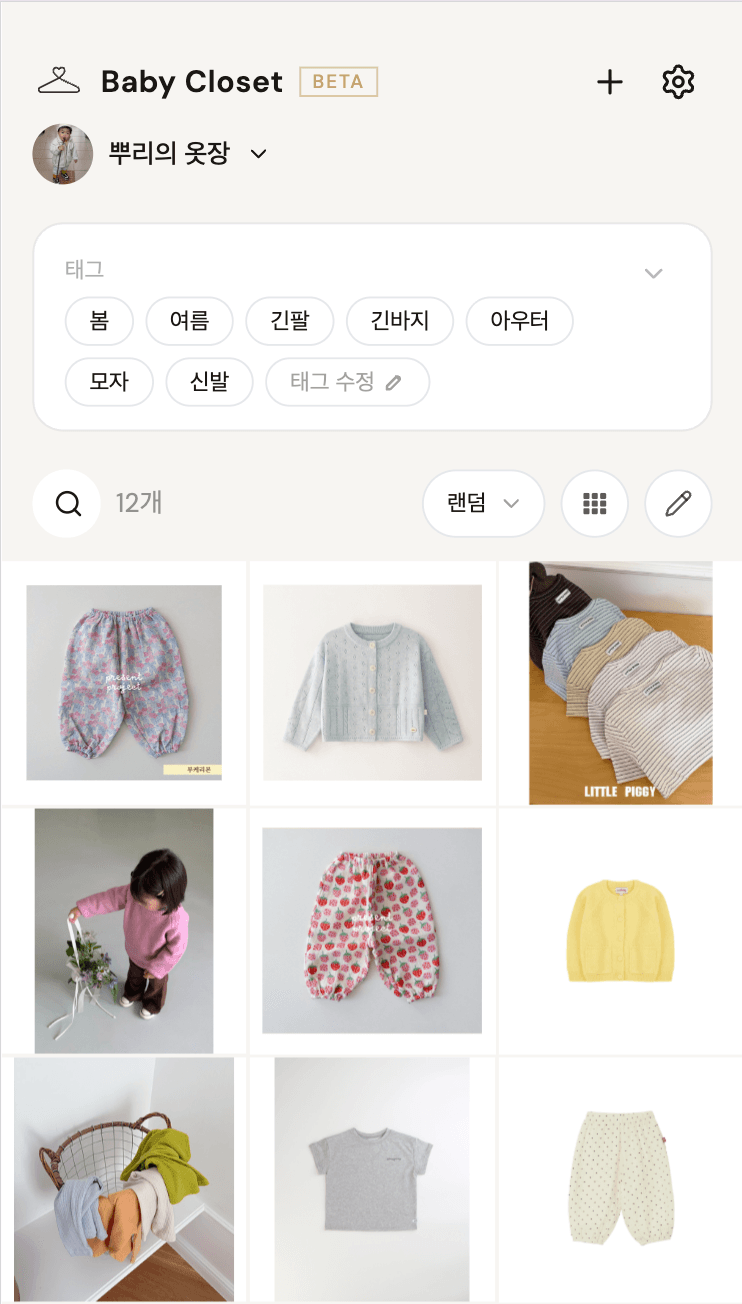아기옷이 카드 형태로 정리된 메인 그리드 화면