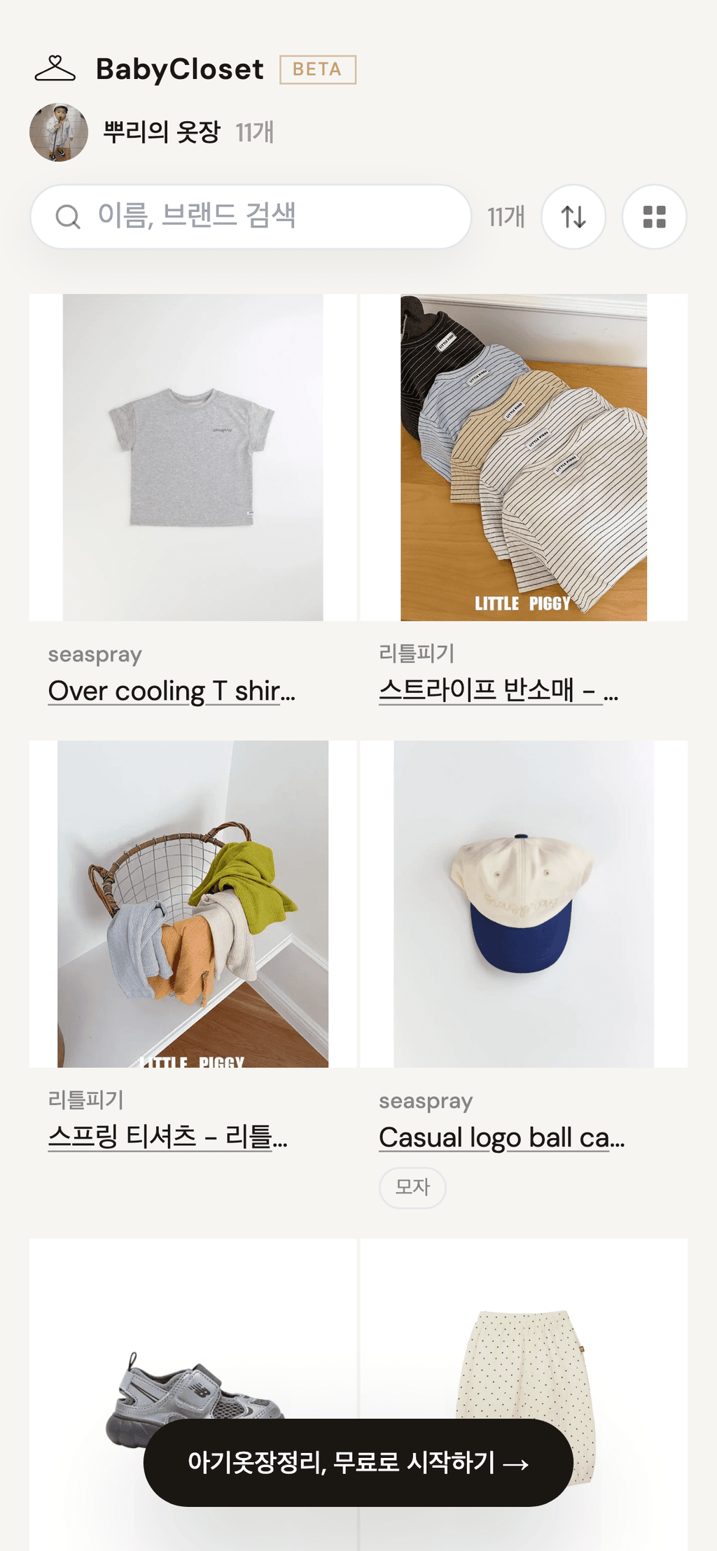 공유 옷장 페이지 예시