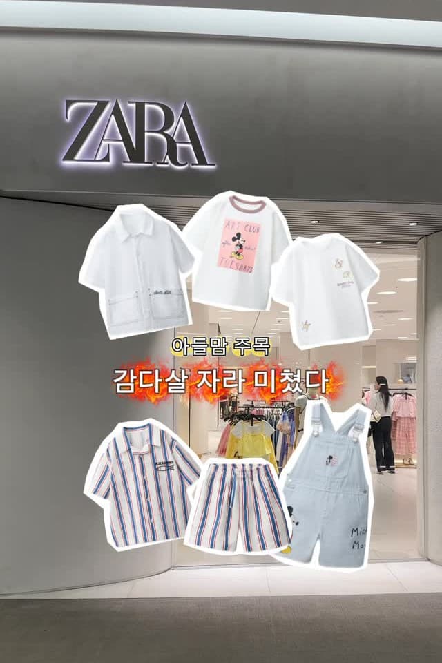 2026 Zara 남아 여름 vol.2 — 미키 콜라보·자수 셔츠·스트라이프 팬츠 13선