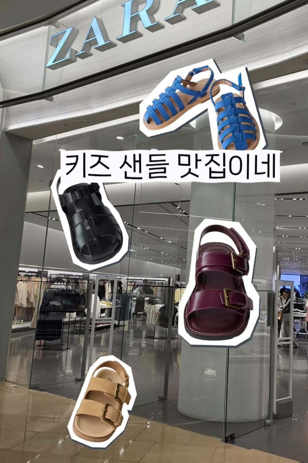 2026 Zara 키즈 샌들 4종 — 내가 신고 싶은 아기 샌들 모음